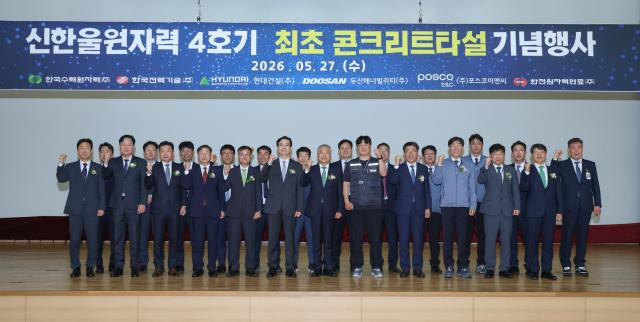 한수원이 29일 신한울4호기 원자로건물 기초지반 상부에 콘크리트를 타설하는 ‘최초 콘크리트 시공’ 기념 행사를 가졌다 사진한울원자력본부