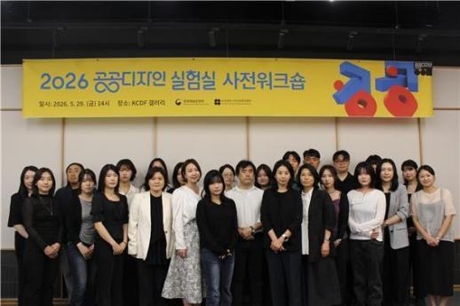 청년이 찾아 디자인으로 해결…공공디자인 실험실 8개팀 선정