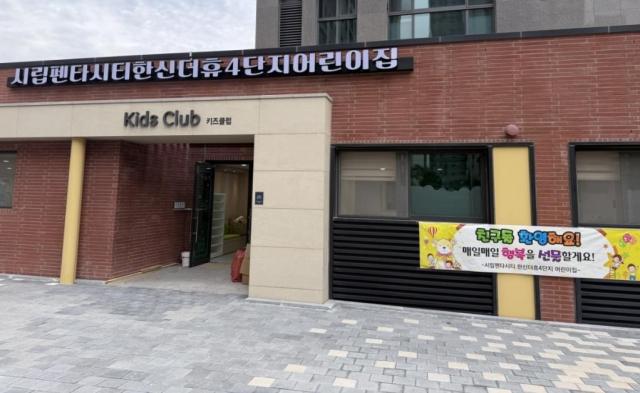 북구 흥해읍 펜타시티 한신더휴 공동주택 4단지 국공립 어린이집 사진포항시