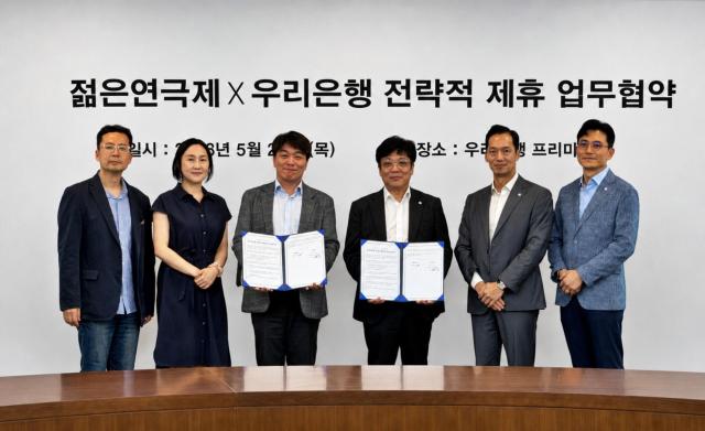 우리은행이 지난 28일 국내 대학 연극축제인 제34회 젊은연극제와 전략적 업무협약을 체결했다 사진우리은행