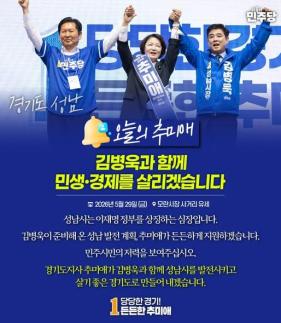 [6·3 지방선거] 추미애 경기도지사 후보, 성남 모란시장서 김병욱 지원…"민생·경제 함께 살리겠다"