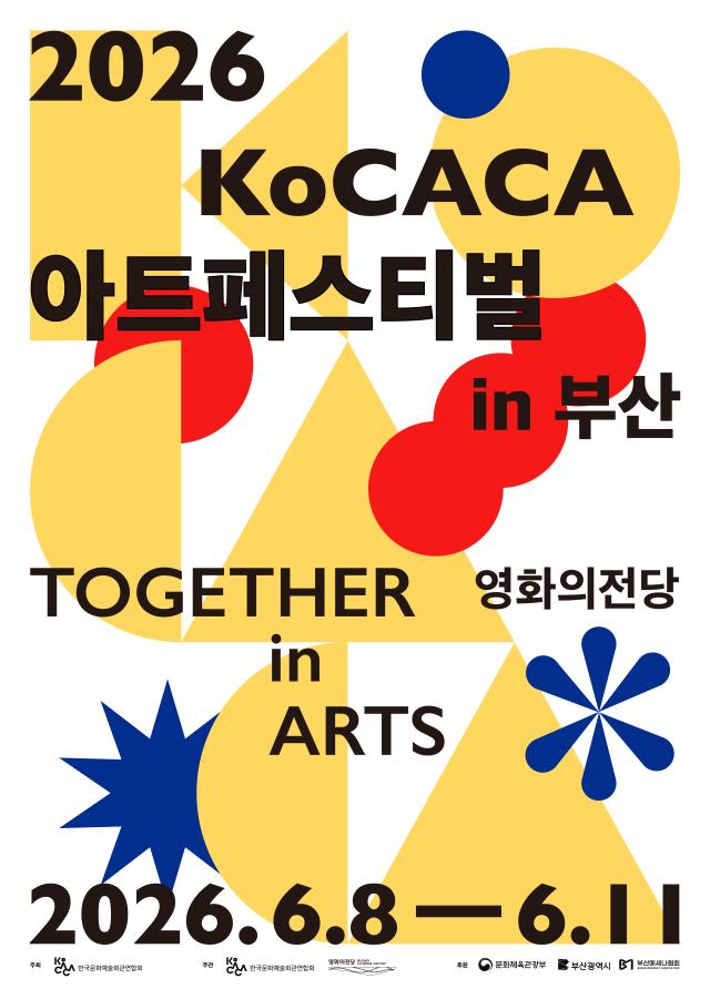 2026 KoCACA 아트페스티벌 in 부산 포스터사진재영화의전당