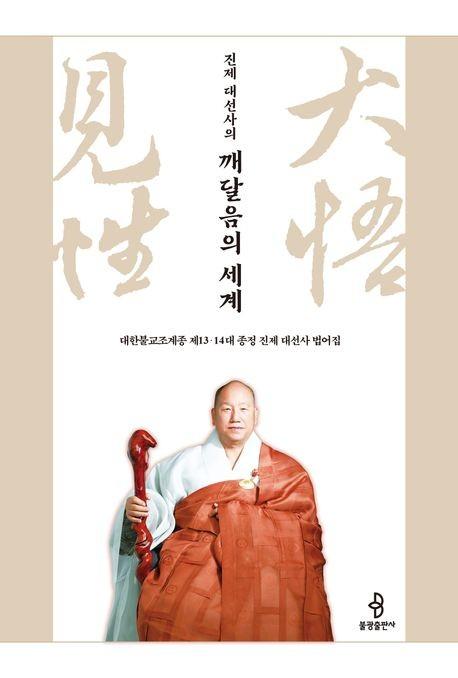 Thế giới giác ngộ