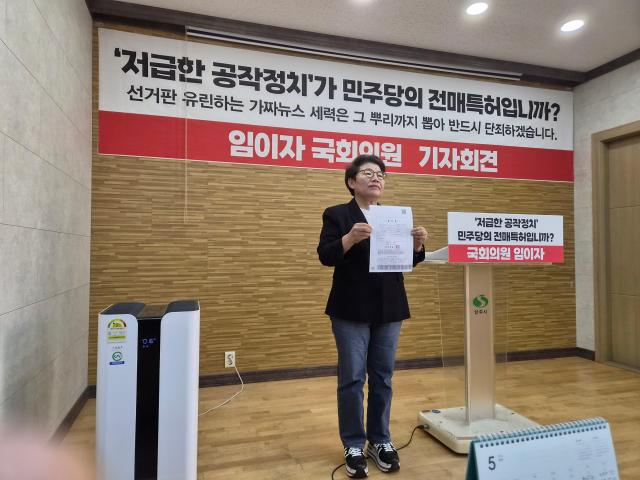 임이자 의원이 고발 접수장을 보이고 있다