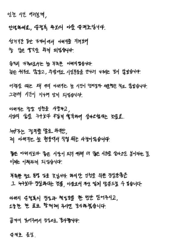 사진유정복 캠프