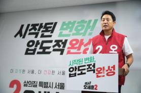 Oh Se-hoon Calls for Housing Regulation Relief from President