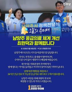 [6·3 지방선거] 추미애 후보, 남양주·포천 현안 지원 약속…"민생·경제 함께 살리겠다"