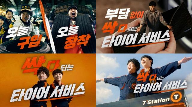 티스테이션 올마이티 서비스 신규 브랜드 필름사진한국타이어