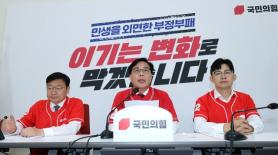 [6·3 Local Elections] People Power Party Pushes Park Chan-dae Fraud Prevention Laws and Jung Won-oh Prevention Law