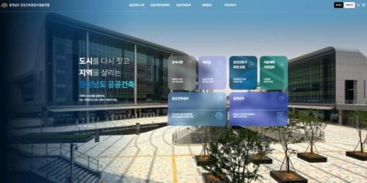 충남도, 공공건축 원스톱 지원체계 본격 가동