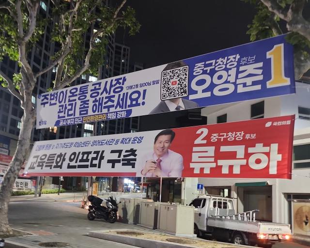 대구 중구청장 후보자 선거 현수막 사진오영준 선거캠프