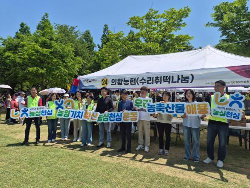 의왕농협 등, 단오축제 현장서 농업 가치 적극 알려