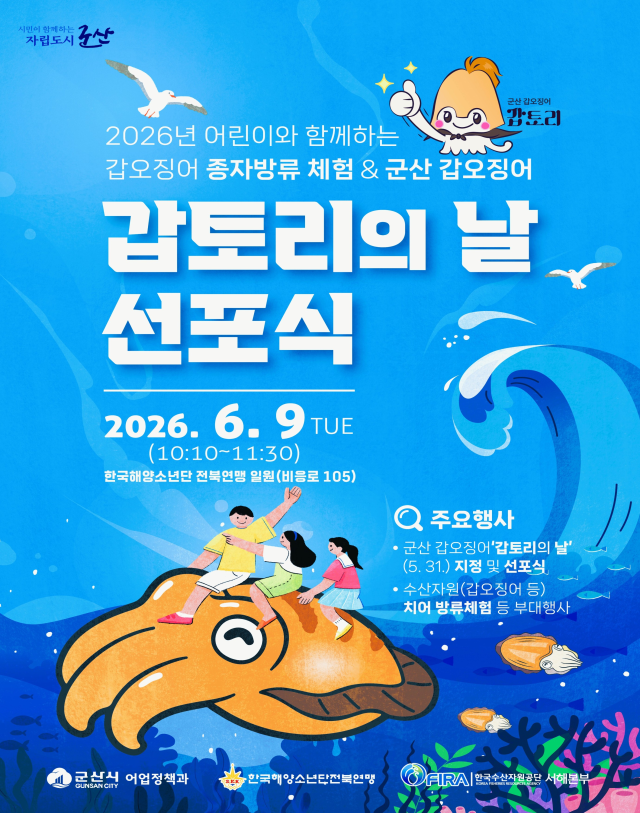 갑토리의날선포식포스터사진군산시