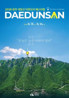 대둔산서 백패킹 ·둘레길 걷기 한 꺼번에…완주 대둔산 축제, 이달 13~14일 개최