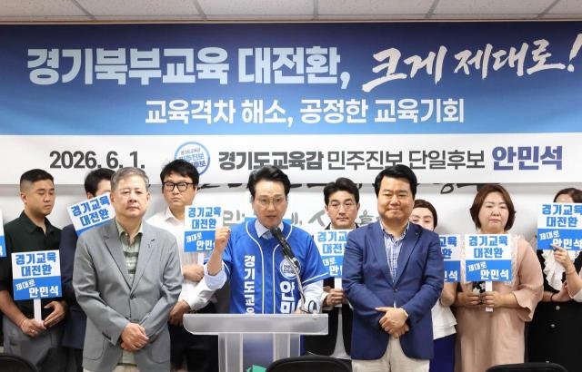 안민석 경기도교육감 민주진보 단일후보가 1일 의정부시청 브리핑룸에서 경기북부 교육대전환 기자회견을 하고 있다 사진안민석 캠프