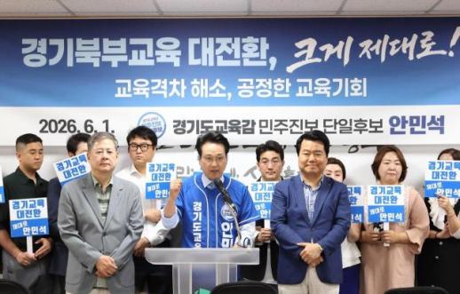 [6·3 지방선거] 안민석 후보, 북부 교육대전환 공약…과밀·작은학교 맞춤 지원 제시