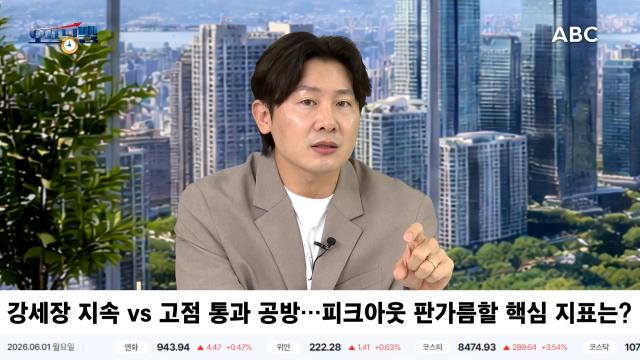 길건우 에프알자산관리 대표가 1일 서울 종로구 ABC 스튜디오에서 ABC 오프닝벨을 진행하고 있다 사진ABC