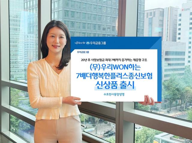 동양생명이 사망보험금이 최대 7배까지 늘어나는 무우리WON하는7배더행복한플러스종신보험을 출시했다 사진동양생명