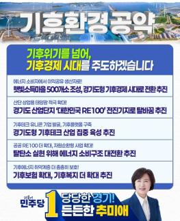 [6·3 지방선거] 추미애 경기지사 후보, 3대 생활공약 발표
