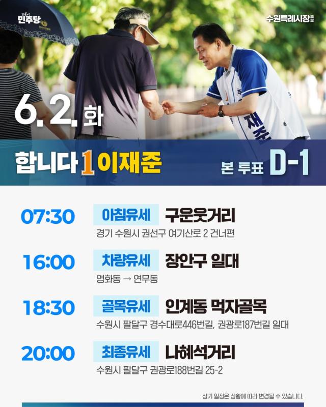 6월 2일 안내  이미지사진이재준 후보 선거캠프