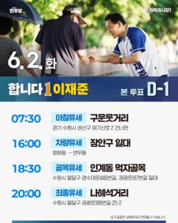 [6.3 지방선거] 이재준 수원시장 후보, 4개 구별 정책패키지 발표