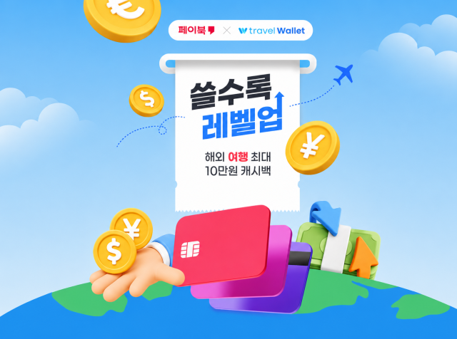 BC카드가 여름 휴가 시즌을 앞두고 생활금융플랫폼 ‘페이북’ 기반 해외여행 특화 프로모션을 실시한다고 2일 밝혔다 사진BC카드
