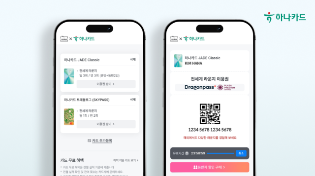 하나카드는 ‘더라운지The Lounge’와 손잡고 국내 카드사 최초로 고객 편의성을 혁신적으로 강화한 앱 연동 서비스를 선보였다고 2일 밝혔다 사진하나카드