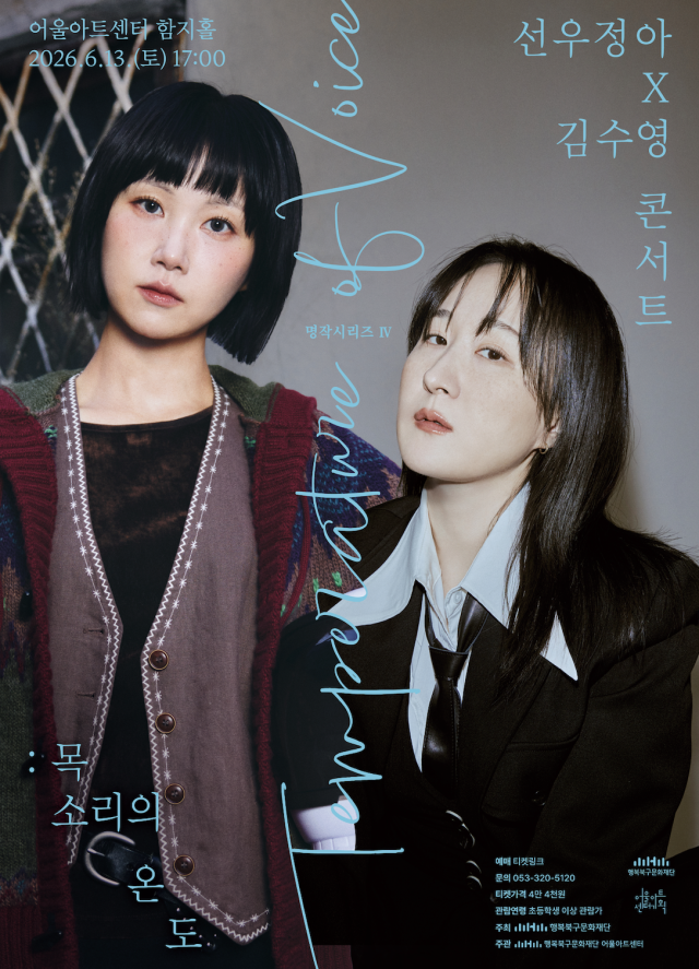 콘서트 포스터 사진행복북구문화재단