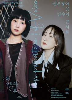 대구 북구 주민 위한 음악 선물…선우정아·김수영 합동 콘서트