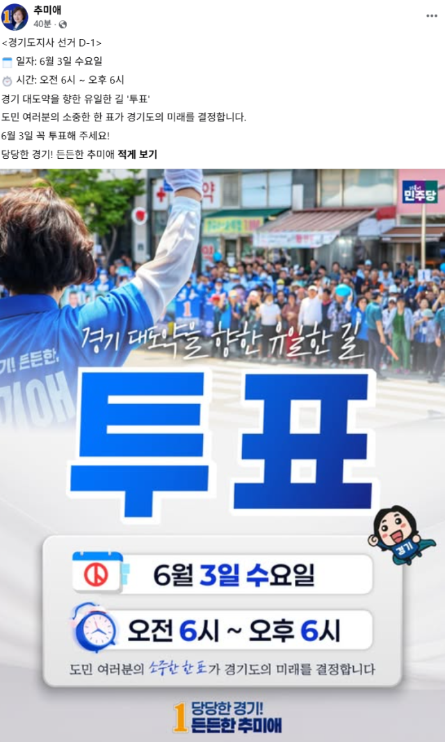 사진추미애 후보 SNS
