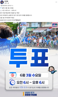 [6·3 지방선거] 추미애 후보 "방심은 금물"...낮은 경기 사전투표율에 본투표 참여 호소