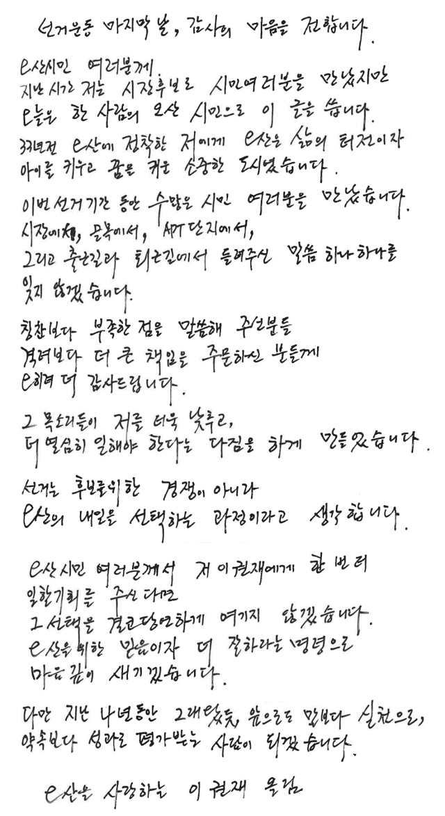 사진이권재 캠프