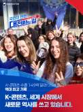 K-Content Industry Faces Challenges Despite Record $14.9 Billion Exports