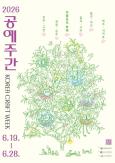 2026 Craft Week to Kick Off on June 19 in South Korea