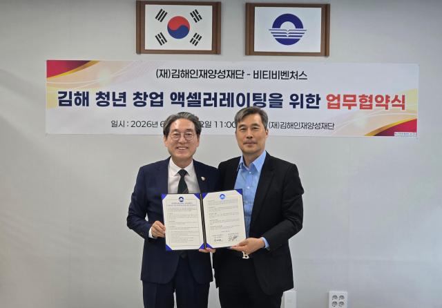 왼쪽부터 김해인재양성재단 대표이사 원종하, 주식회사 비티비벤처스 대표이사 진태준[사진=김해시]