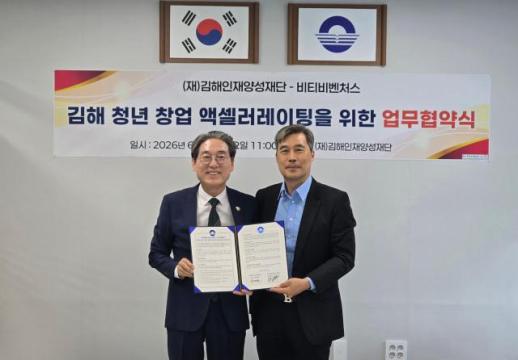 김해인재양성재단, 민간 투자사와 손잡고 청년 창업 생태계 첫발