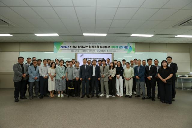 지난 1일 대전 신협중앙연수원에서 열린 ‘2026년 협동조합 상생 성장 어부바 프로젝트’ 협약식에서 참석자들이 기념촬영을 하고 있다 사진신협
