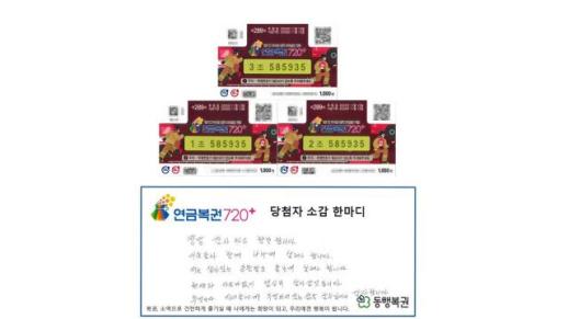 직장 동료와 산책하다 샀는데…318회차 연금복권720+ 당첨번호조회 주목