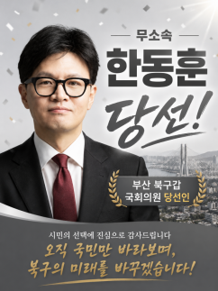 [6·3 địa phương] Kết quả trái ngược: Han Dong-hoon đắc cử rực rỡ, Jo Guk thất bại