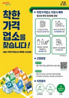 Seoul mở rộng hệ thống Cửa hàng giá tốt, hỗ trợ hơn 2.000 cơ sở kinh doanh bình ổn giá cả