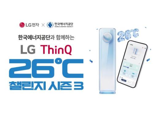 설정 온도 1도 높이면 전력 10% 절감···LG 씽큐로 에어컨 에너지 아낀다