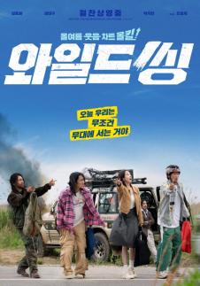 Wild Thing thu hút 160.000 khán giả trong ngày ra mắt, vượt qua Vị vua sống cùng người
