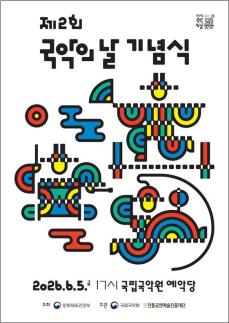 Từ ngày mai, tuần lễ nhạc truyền thống sẽ diễn ra tại Quảng trường Gwanghwamun, Namsan và Công viên Seoul