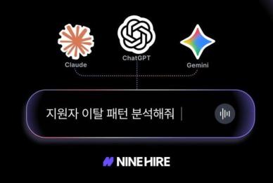 웍스피어, 나인하이어에 양방향 MCP 도입…채용 업무 AI 자동화