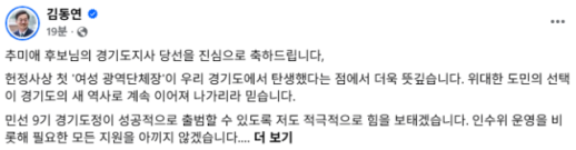 김동연, 추미애 경기지사 당선 축하…첫 여성 광역단체장 탄생 뜻깊어