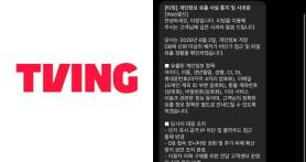 TVING Confirms Data Breach Following Hacker Attack