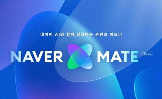 Naver mở rộng hỗ trợ cho người sáng tạo trong thời đại AI với Naver Mate