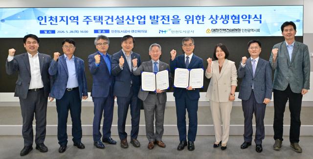 인천지역 주택건설산업 발전을 위한 상생협약식 체결 모습 사진iH