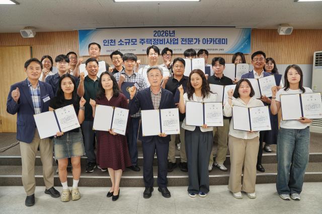 ‘2026년 인천 소규모 주택정비사업 전문가 아카데미 교육’ 수료식 진행 모습 사진iH