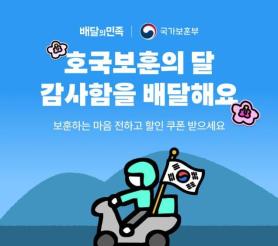 Baemin Launches Campaign with Veterans Affairs Ministry for June Month of National Defense